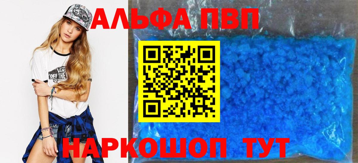 Альфа ПВП Соль  купить наркотики сайты  Альфа ПВП  Альфа ПВП VHQ  A-PVP кристаллы  Сергиев Посад  Вход с VPN 