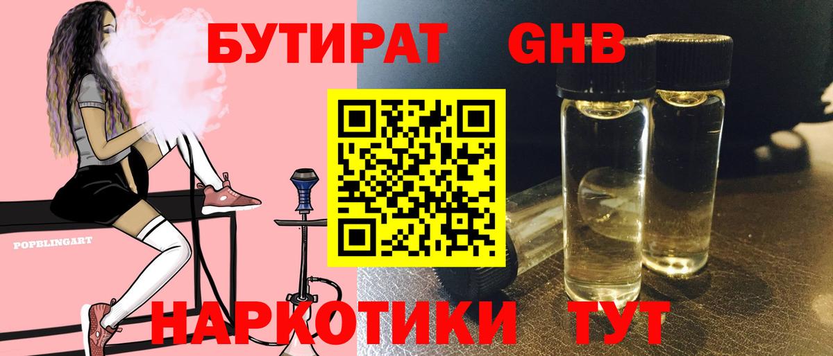 Сергиев Посад  БУТИРАТ бутик  Вход с VPN 