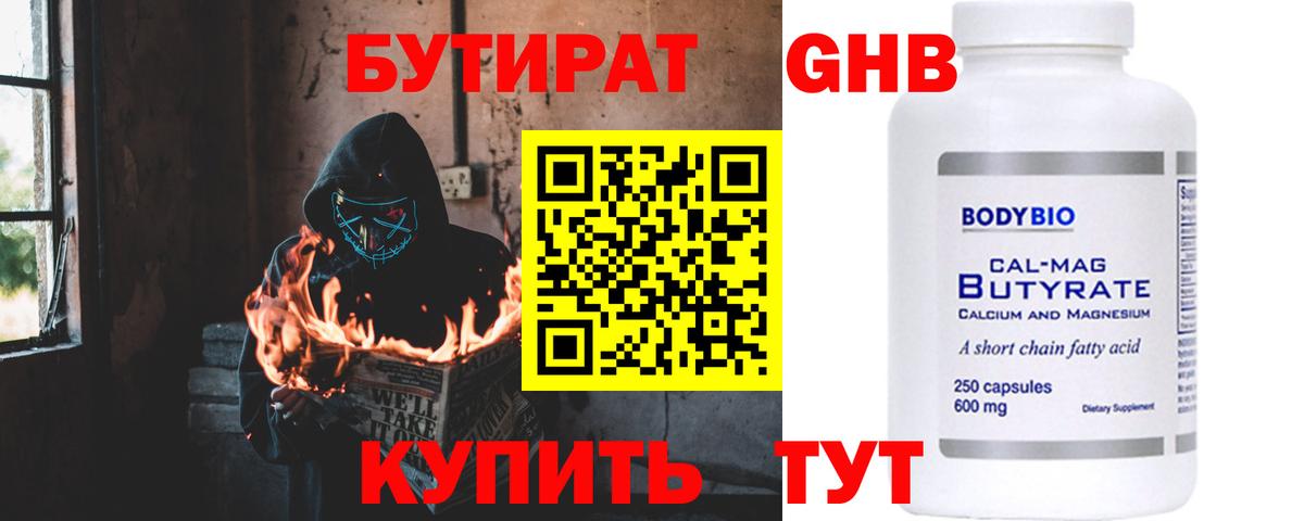 Бутират бутик Сергиев Посад