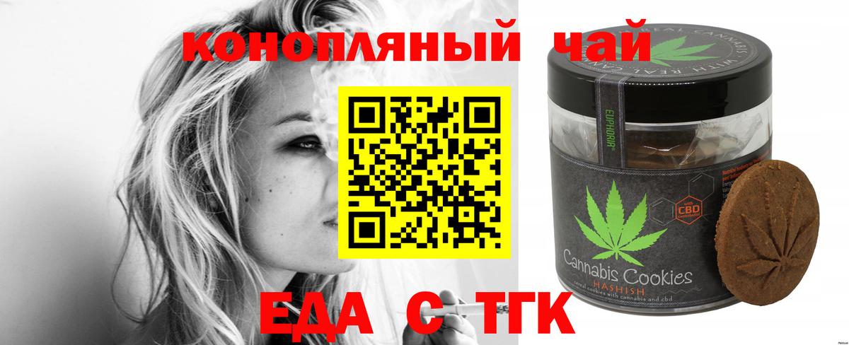 Еда ТГК марихуана  Вход с VPN  Сергиев Посад 