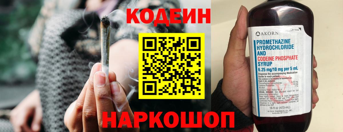 Сергиев Посад  Кодеиновый сироп Lean Purple Drank  Вход с VPN 