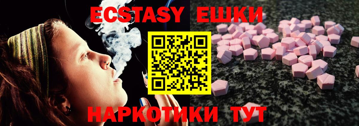 Ecstasy 250 мг  Ecstasy  Сергиев Посад  Вход с VPN 