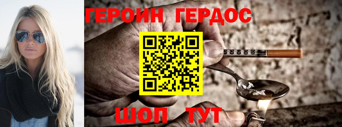 Героин герыч Сергиев Посад
