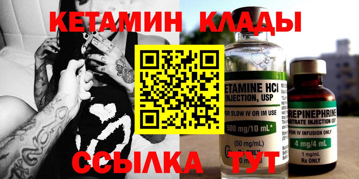 КЕТАМИН VHQ  Вход с VPN  Сергиев Посад  Кетамин ketamine 