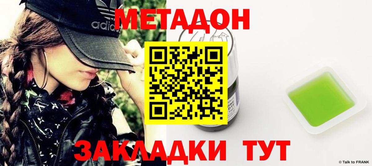 Сергиев Посад  Метадон белоснежный  Метадон VHQ  Вход с VPN 