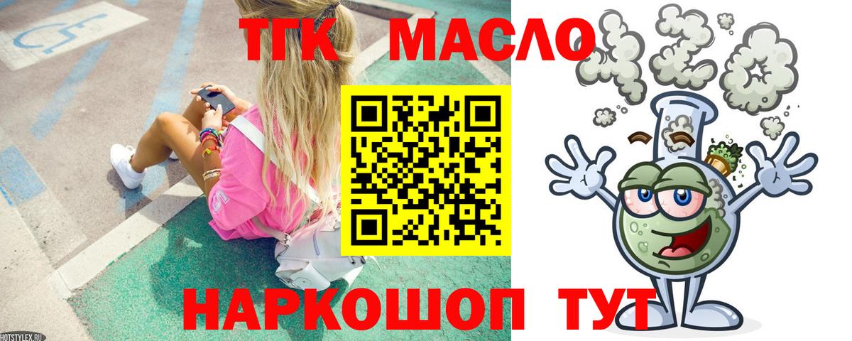 Сергиев Посад  купить  цена  Вход с VPN  ТГК гашишное масло 